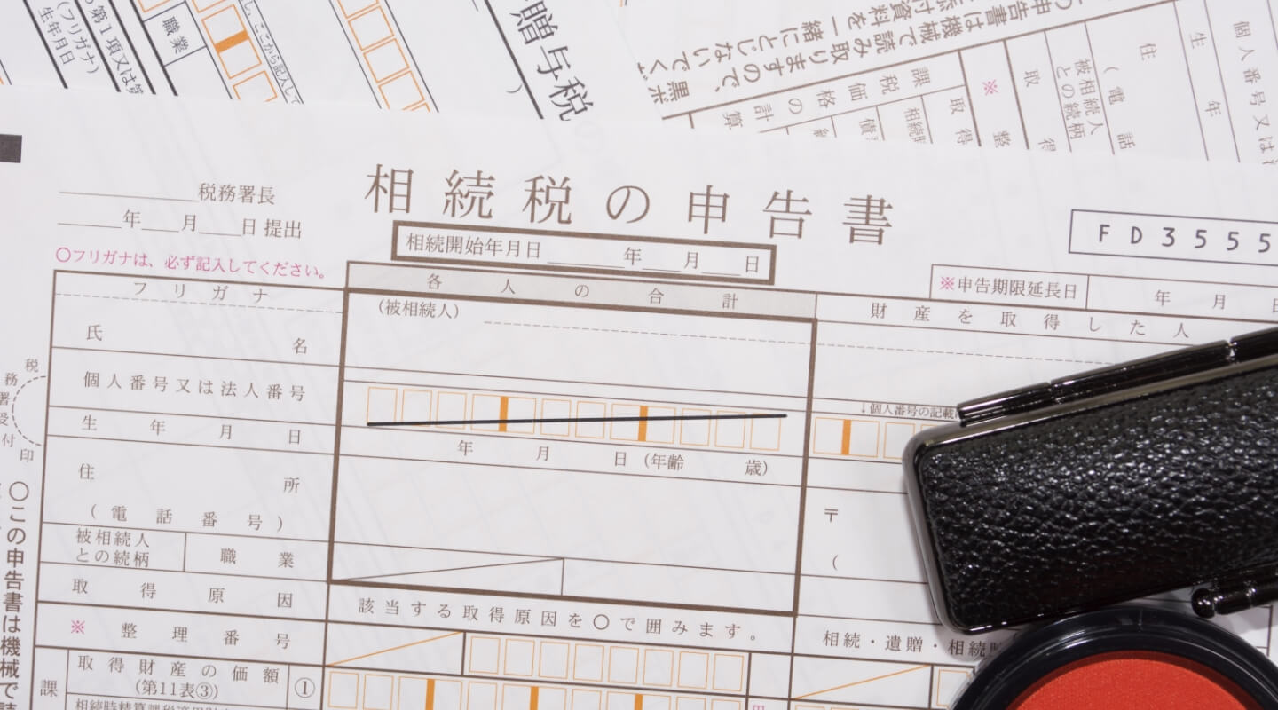 相続税、事業承継全般